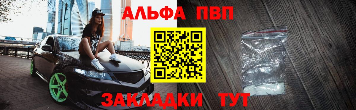 Alfa_PVP VHQ Надым
