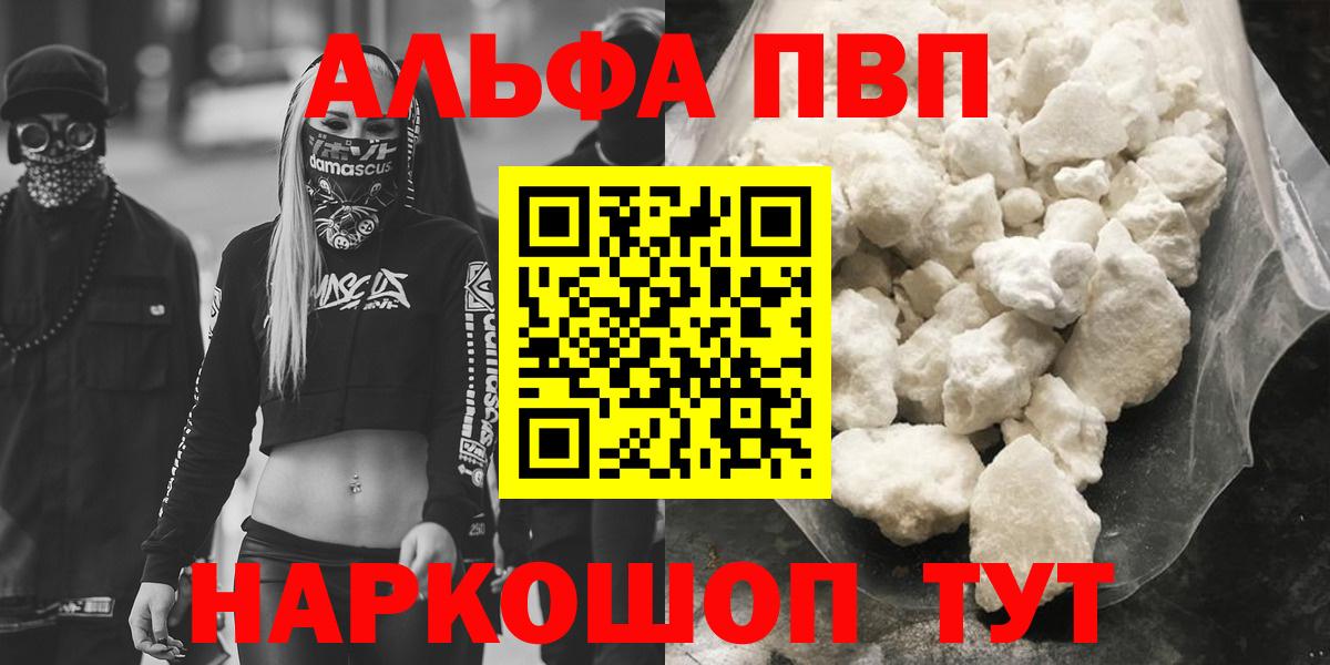 Надым  Alpha-PVP мука  А ПВП  Альфа ПВП кристаллы  Вход с VPN 