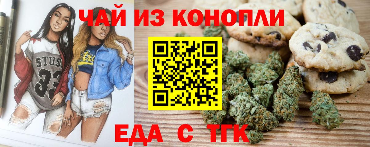 Canna-Cookies конопля  Вход с VPN  Надым 