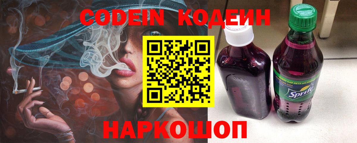 Надым  Codein напиток Lean (лин)  Вход с VPN  Кодеин Purple Drank 