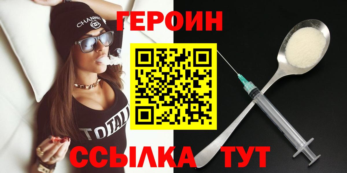 ГЕРОИН хмурый  Вход с VPN  Надым 