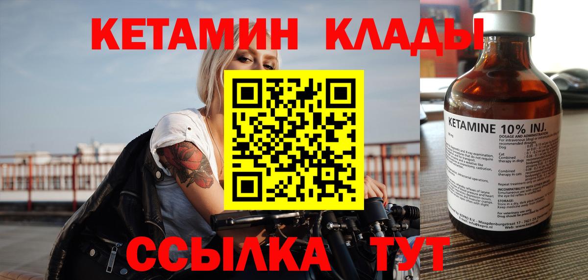 Кетамин VHQ  Вход с VPN  Надым 
