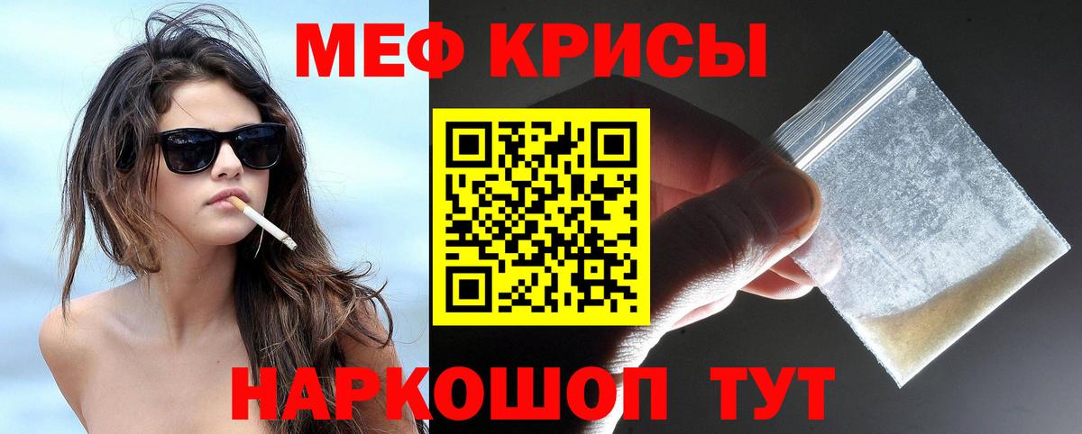 Меф мяу мяу мука Надым