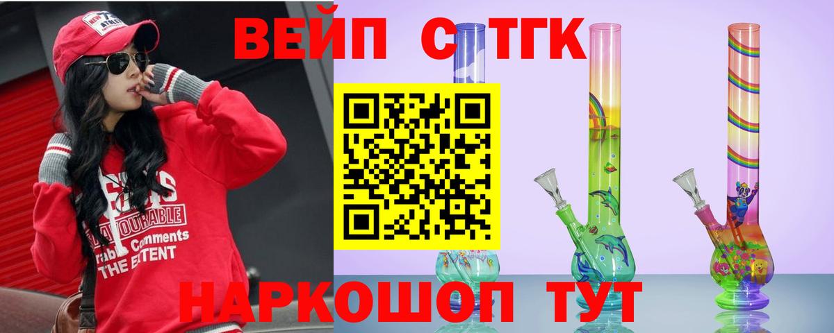 Дистиллят ТГК вейп  Вход с VPN  ТГК вейп с тгк  Надым 